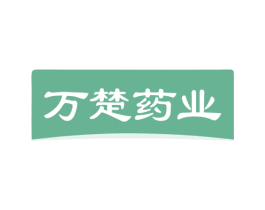 万楚药业 第10类医疗器械商标图样