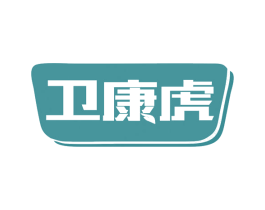卫康虎 第10类医疗器械商标图样