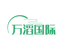 万滔国际 第25类服装鞋帽商标图样