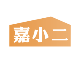 嘉小二 第19类建筑材料商标图样