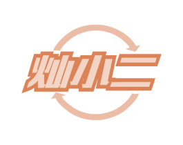 灿小二 第11类家用电器商标图样