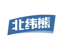 北纬熊 第11类家用电器商标图样