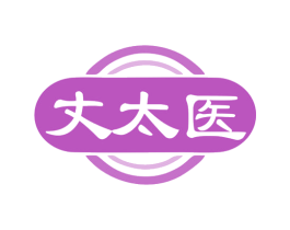 丈太医 第10类医疗器械商标图样