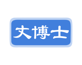 丈博士 第10类医疗器械商标图样
