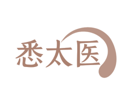 悉太医 第10类医疗器械商标图样