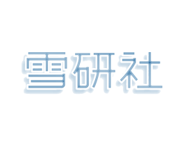 雪研社 第43类餐饮酒店商标图样