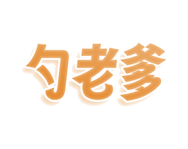 勺老爹 第43类餐饮酒店商标图样