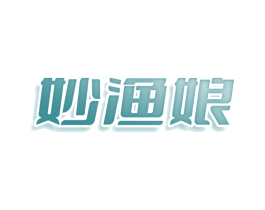 妙渔娘 第43类餐饮酒店商标图样