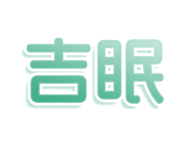 吉眠 第43类餐饮酒店商标图样