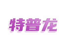 特普龙 第38类通讯传媒商标图样