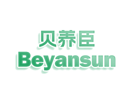贝养臣 BEYANSUN 第35类广告贸易商标图样