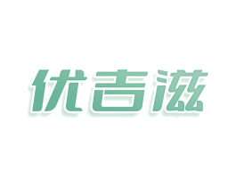 优吉滋 第30类小食配料商标图样