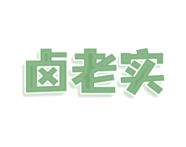 卤老实 第30类小食配料商标图样