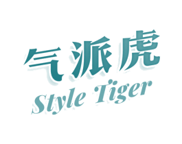 气派虎 STYLE TIGER 第29类食品商标图样