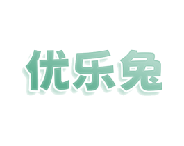 优乐兔 第29类食品商标图样