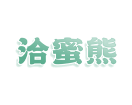 洽蜜熊 第29类食品商标图样