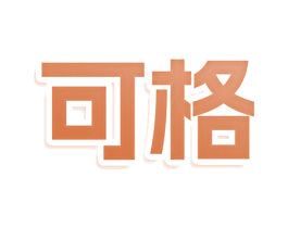 可格 第29类食品商标图样