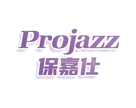 PROJAZZ 保嘉仕 第27类地毯席垫商标图样