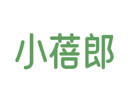 小蓓郎 第25类服装鞋帽商标图样