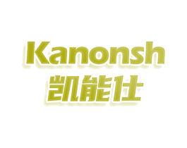KANONSH 凯能仕 第25类服装鞋帽商标图样