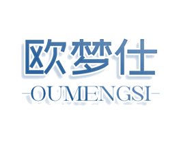 欧梦仕 OUMENGSI 第24类布料床单商标图样