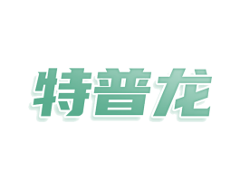 特普龙 第22类绳网袋篷商标图样