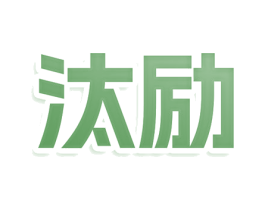 汰励 第21类厨房洁具商标图样