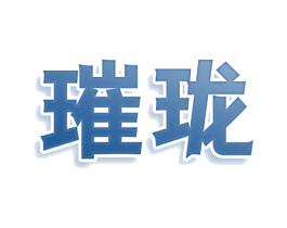 璀珑 第14类珠宝钟表商标图样