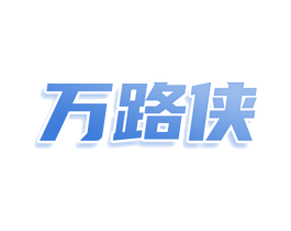 万路侠 第12类运输工具商标图样