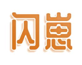 闪崽 第11类家用电器商标图样