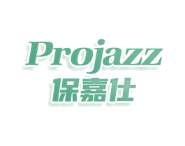 保嘉仕 PROJAZZ 第10类医疗器械商标图样