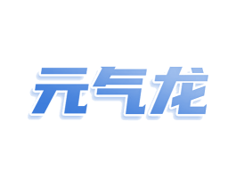 元气龙 第9类科学仪器商标图样