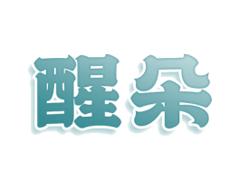 醒朵 第9类科学仪器商标图样