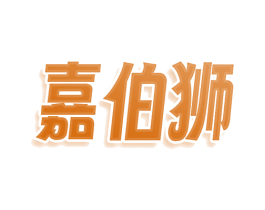 嘉伯狮 第9类科学仪器商标图样