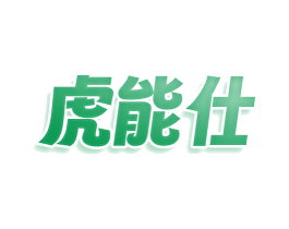 虎能仕 第9类科学仪器商标图样