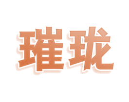 璀珑 第9类科学仪器商标图样