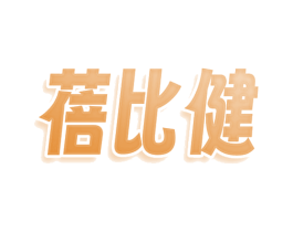 蓓比健 第9类科学仪器商标图样