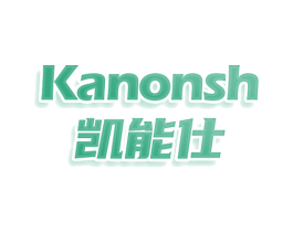 KANONSH 凯能仕 第8类手工器械商标图样