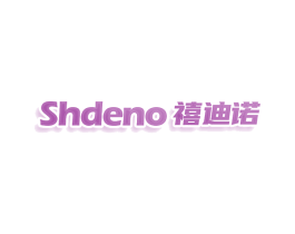禧迪诺 SHDENO 第5类医药商标图样