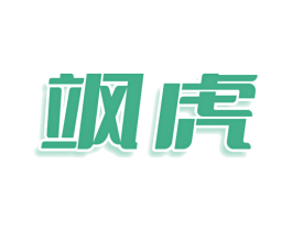 飒虎 第3类化妆品商标图样