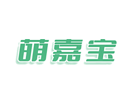 萌嘉宝 第3类化妆品商标图样