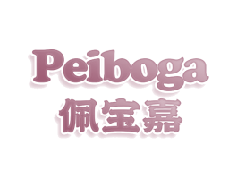 PEIBOGA 佩宝嘉 第3类化妆品商标图样