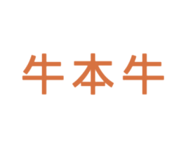 牛本牛 第16类办公工具商标图样
