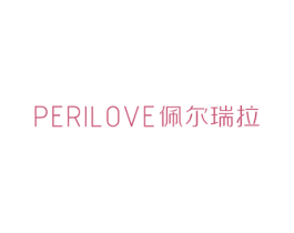 佩尔瑞拉 PERILOVE 第24类布料床单商标图样