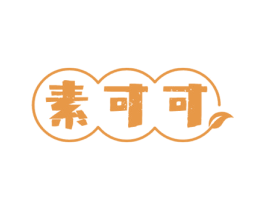 素可可 第43类餐饮酒店商标图样