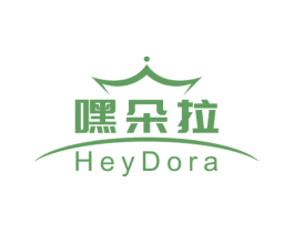 嘿朵拉 HEYDORA 第43类餐饮酒店商标图样