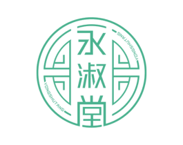 永淑堂 第43类餐饮酒店商标图样