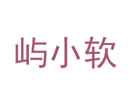 屿小软 第43类餐饮酒店商标图样
