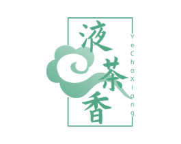 液茶香 第43类餐饮酒店商标图样