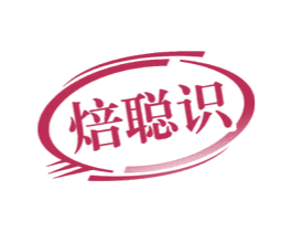 焙聪识 第43类餐饮酒店商标图样